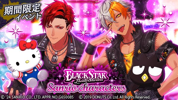 コラボイベント「BLACKSTAR×Sanrio characters」 - ブラスタ